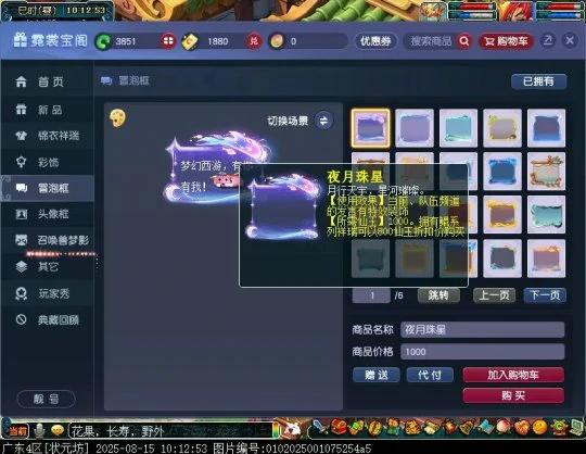 梦幻西游,鲲,浮生绡,心弦琴,棉花糖,潮汐海螺,梦幻西游