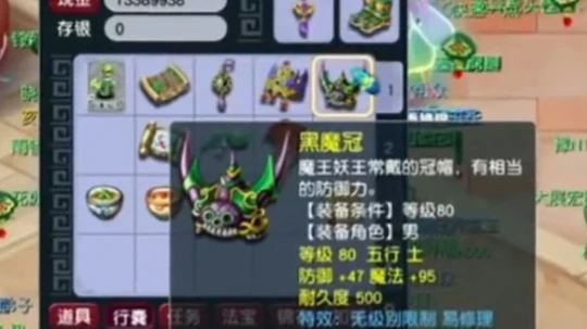 梦幻西游,150专用伞,无级别头盔,梦幻西游