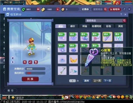 梦幻西游,鲲,浮生绡,心弦琴,棉花糖,潮汐海螺,梦幻西游
