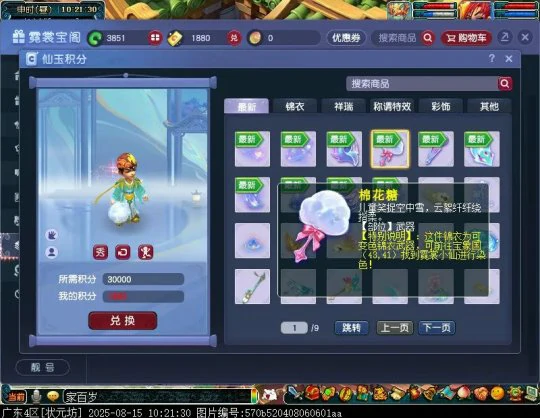 梦幻西游,鲲,浮生绡,心弦琴,棉花糖,潮汐海螺,梦幻西游