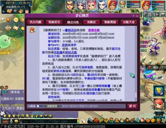 梦幻西游,2025暑假活动,梦幻西游
