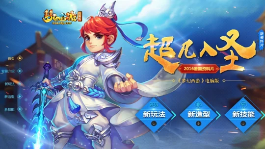 梦幻西游,畅玩服,时间服,梦幻西游