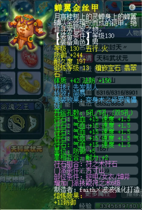 梦幻西游,群英荟萃,雷震子,封神台,梦幻西游