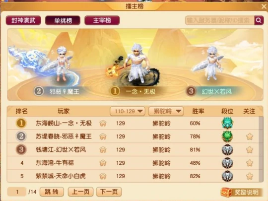 梦幻西游,群英荟萃,雷震子,封神台,梦幻西游