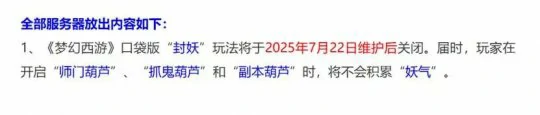 梦幻西游22日维护公告梦幻西游