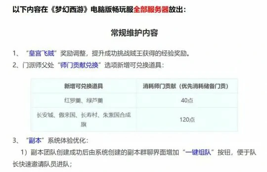 梦幻西游22日维护公告梦幻西游