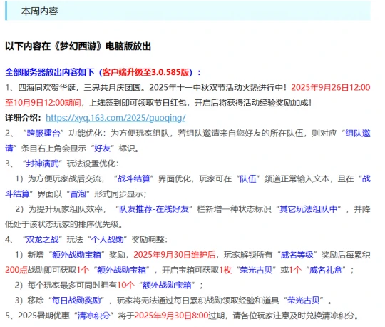 梦幻西游十一中秋双节梦幻西游