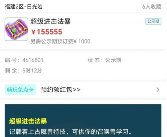 梦幻西游,超级法暴,须弥蝴蝶,梦幻西游
