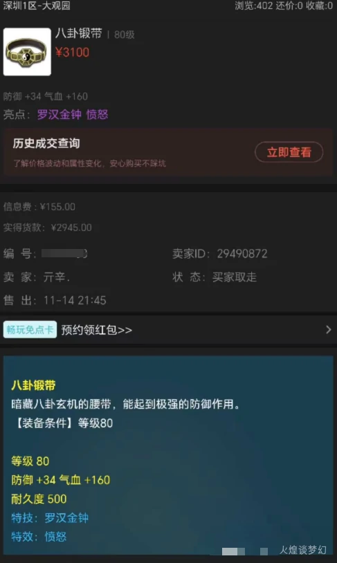 梦幻西游,普陀山,畅玩服鉴定成本,梦幻西游