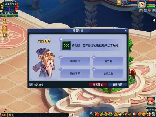 梦幻西游,看图说话,栽花谢师恩,技艺考校,问答群英,梦幻西游