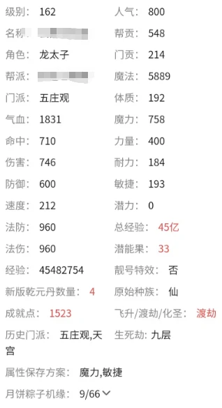 梦幻西游,号价,估价,回归,买号,梦幻西游