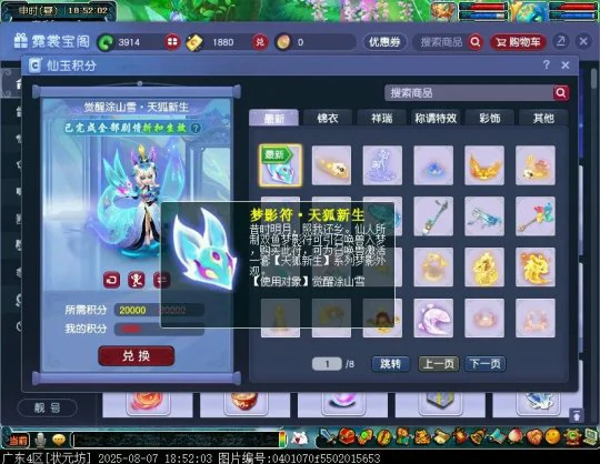 梦幻西游,觉醒涂山雪,天狐新生,梦幻西游