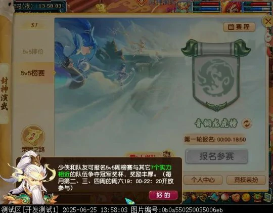梦幻西游,群英荟萃,封神演武,梦幻西游