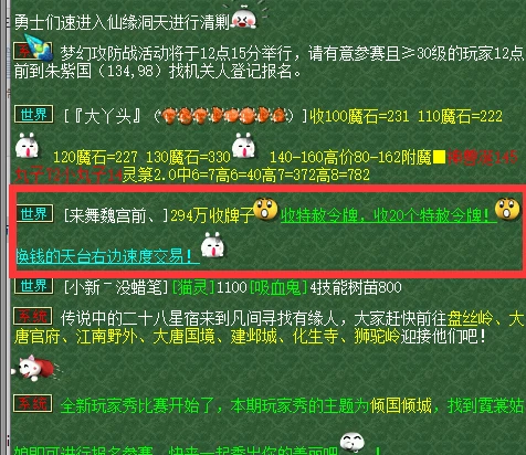 梦幻西游,聊天频道,梦幻西游