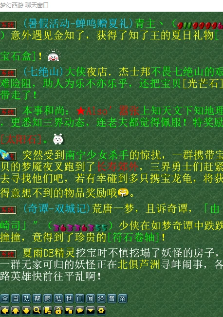梦幻西游,聊天频道,梦幻西游