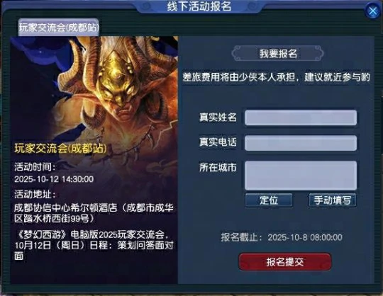梦幻西游,报名指引,活动时间,梦幻西游