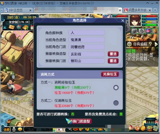 梦幻西游,月亮石,太阳石,转门派,梦幻西游