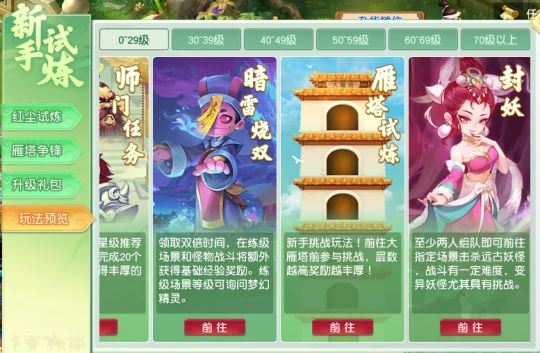 梦幻西游,副本,捉鬼,钓鱼,比武大会,梦幻西游