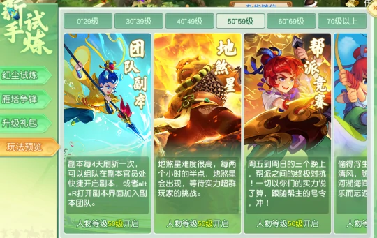 梦幻西游,副本,捉鬼,钓鱼,比武大会,梦幻西游
