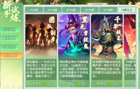 梦幻西游,副本,捉鬼,钓鱼,比武大会,梦幻西游