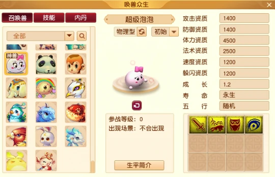 梦幻西游 超级神兽 超级神柚 梦幻西游
