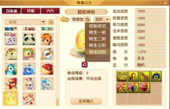梦幻西游 超级神兽 超级神柚 梦幻西游
