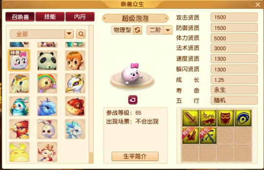梦幻西游 超级神兽 超级神柚 梦幻西游