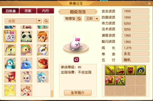 梦幻西游 超级神兽 超级神柚 梦幻西游