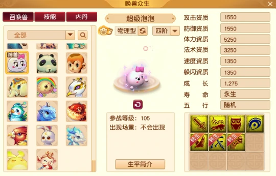梦幻西游 超级神兽 超级神柚 梦幻西游