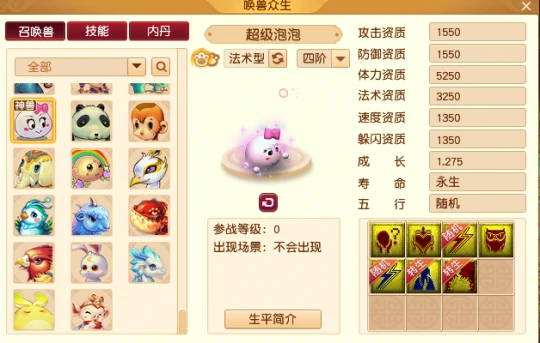 梦幻西游 超级神兽 超级神柚 梦幻西游