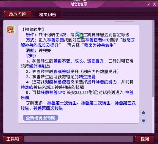 梦幻西游 超级神兽 超级神柚 梦幻西游