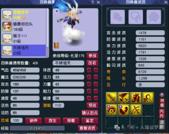 梦幻西游,畅玩服罗汉,诸天猴子