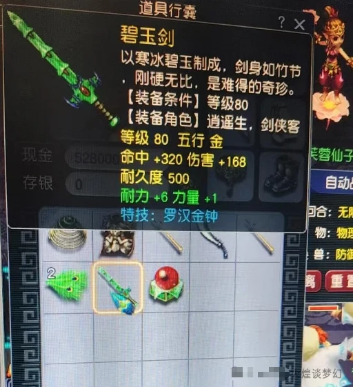 梦幻西游,畅玩服罗汉,诸天猴子