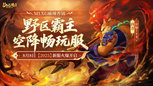 梦幻西游,2025区,梦幻畅玩,怀旧服,梦幻西游
