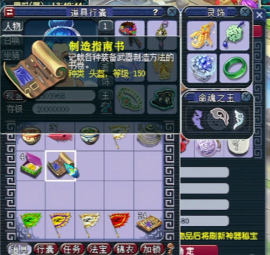 梦幻西游,切换装备,梦幻西游