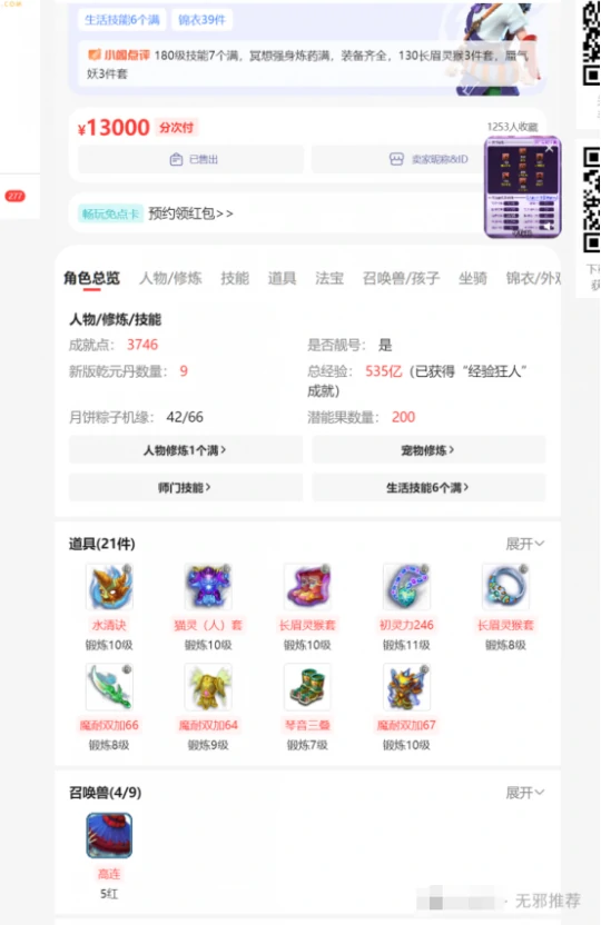 梦幻西游,千亿兽诀,五开,梦幻西游