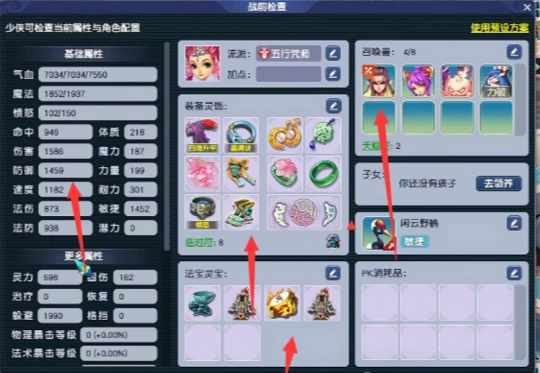 梦幻西游,切换装备,梦幻西游
