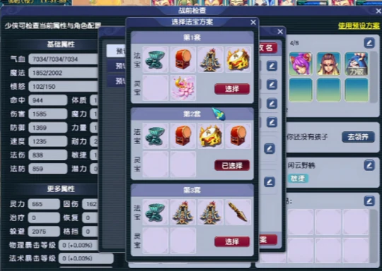 梦幻西游,切换装备,梦幻西游