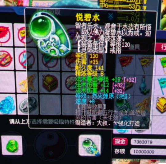 梦幻西游试剑天罡附魔宝珠梦幻西游