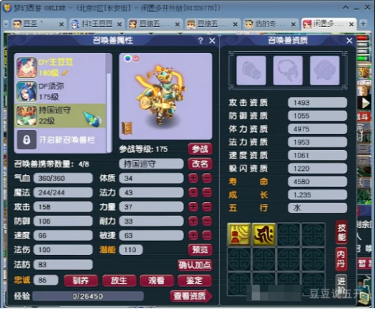 梦幻西游,宠环,变异老虎,140指南书,梦幻西游