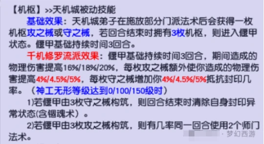 梦幻西游,212,天机城攻略,梦幻西游