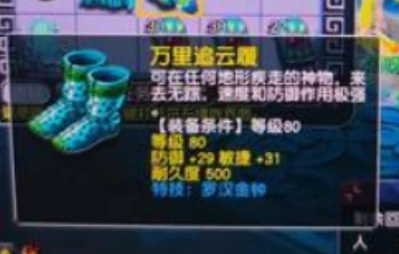梦幻西游,强化符销量,80罗汉鞋,梦幻西游