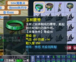 梦幻西游,强化符销量,80罗汉鞋,梦幻西游