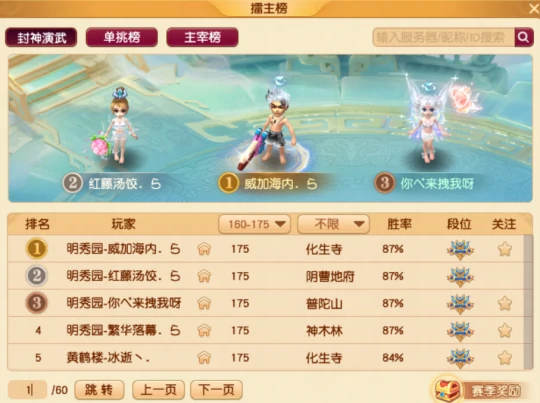 梦幻西游,帮派指挥,帮战联赛,帮派年度赛,梦幻西游