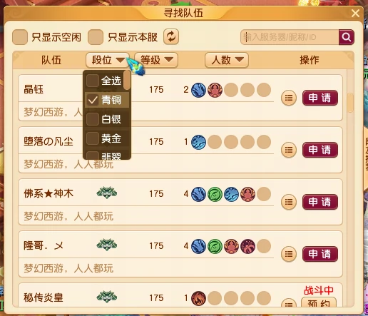 梦幻西游,群英荟萃,梦幻PK