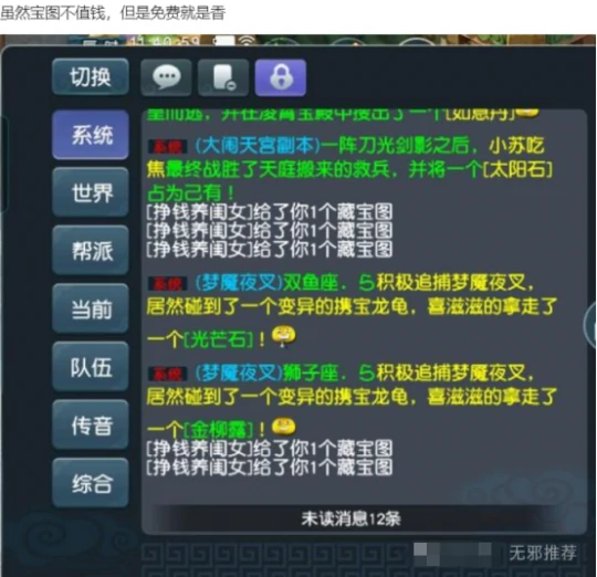 梦幻西游,免费宝图,梦幻西游