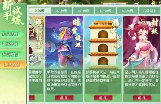 梦幻西游,阵容搭配,日常任务规划,梦幻西游