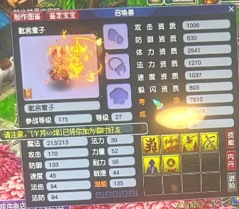 梦幻西游,晶清头,四特殊童子,梦幻西游