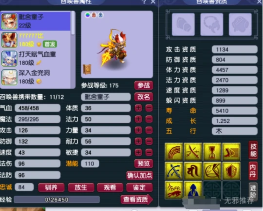 梦幻西游三法防玉魄梦幻西游
