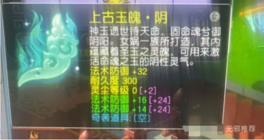 梦幻西游三法防玉魄梦幻西游